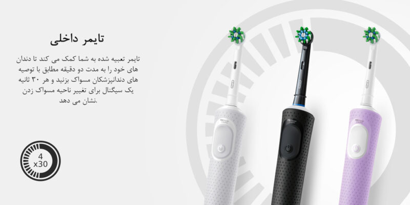 مسواک برقی اورال بی مدل Vitality Pro D103 | مسواک برقی اورال بی مدل دی ۱۰۳ | فروشگاه اینترنتی براون بای نماینده انحصاری مسواک برقی اورال بی مسواک برقی اورال بی مدل Vitality Pro D103 | مسواک برقی اورال بی مدل دی ۱۰۳ | فروشگاه اینترنتی براون بای نماینده انحصاری مسواک برقی اورال بی